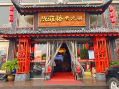 门面-陈渡桥老火锅(清潭店)
