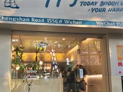 -海比甜店·意式手工冰激淋happy habit gelato