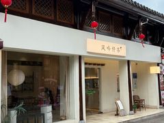 -风吟仟茶(河街店)