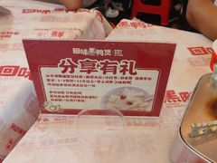 -回味黑鸭煲·始于2006(万松园店)