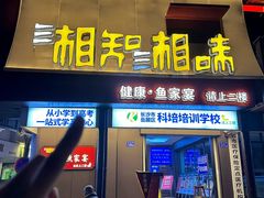 -湘知湘味(岳麓山店)