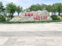 -天津东丽湖风景区