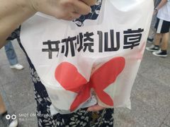 -书亦烧仙草(印象汇都市店)