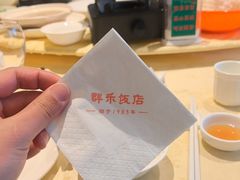-群乐饭店(滨安路店)