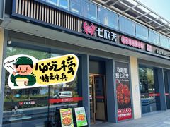 -七欣天香辣蟹火锅(闵行浦江欢乐颂店)