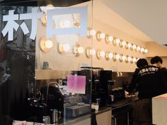 -村口大树(长乐路店)