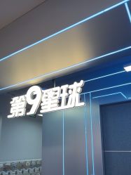 -第9星球9D飞跃影院(回龙观店)