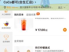 -CoCo都可(合生汇店)
