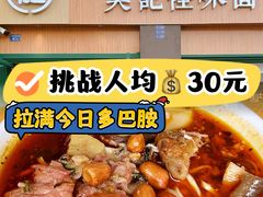 -吴记怪味面(牛王庙店)