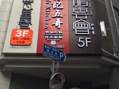 门面-黛瓦里巷(南京东路店)