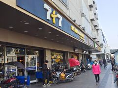 -7+7私家饭堂(人民路店)