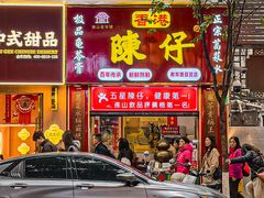 -陳仔(北京路店)