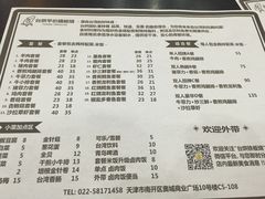 菜单-台烘平价铁板烧(奥城店)