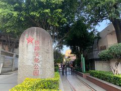 -鸿山公园