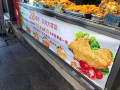 -春苗炸鸡
