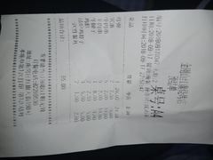 账单-金刚山烧烤(红旗大街店)