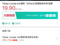 账单-TIPTOP BAR酒吧(欧亚新生活广场店)