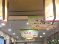 -固生堂中医连锁·推拿正骨·针灸艾灸(崇安寺分院)