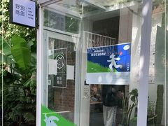 -野狗商店(瑞光店)