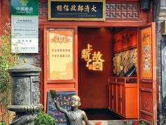 -烟袋斜街