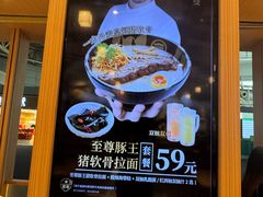 -味千拉面(广州白云机场T1西二店)