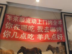 -羊来顺冰煮鲜羊 铁锅烀羊肉(中央大街店)