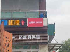 -日昌餐馆(亦庄店)