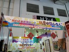 -东浩兰生上海世博展览馆