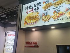 -魔都三兄弟酸辣粉·蘸卤炸串(虹桥万科店)