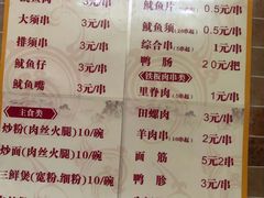 菜单-十里铺铁板鱿鱼