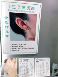 -Wisezone唯点穿耳打耳洞专业国际连锁品牌