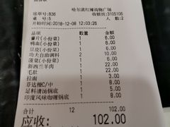 账单-呷哺呷哺(哈尔滨红博购物广场店)