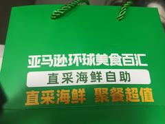 -亚马逊蒸汽活海鲜自助(LCM置汇旭辉广场店)