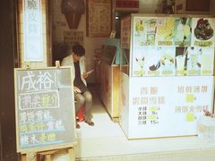 -成裕雪糕店(士多店)