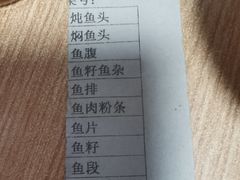 -金鹏鱼肉馆
