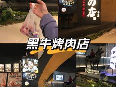 -黑牛の店·黑金店(沈阳万象城店)