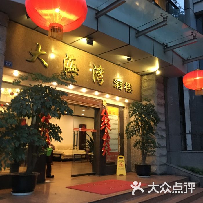 大海湾酒楼