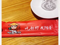 -阿青龙虾·烧烤大排档(湖里万达店)