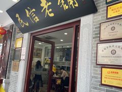-民信老铺(华盖路店)