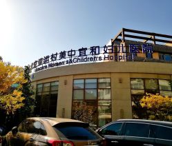 -北京亚运村美中宜和妇儿医院