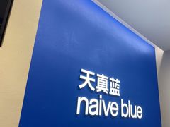 -天真蓝照相馆(五角场百联又一城店)