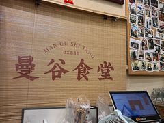 -曼谷食堂·泰国家庭料理