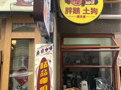 -天君殿巷小区