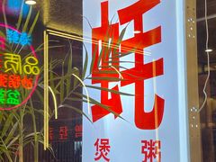 -生蚝园