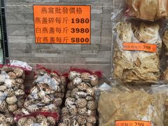 -海味参茸燕窝街