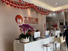 -土豆口腔(凤凰北总店)