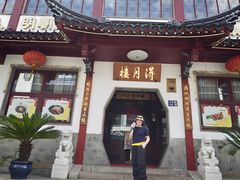 -得月楼·省级非遗·传统苏帮菜(观前店)