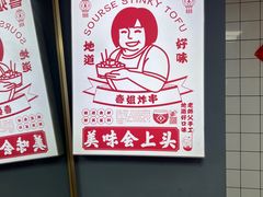 -喜姐炸串(文宗路店)