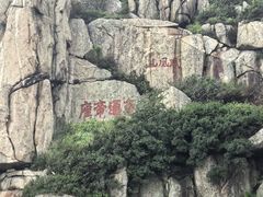 -泰山风景名胜区