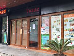 门面-VITELLO意大利料理(崂山路店)